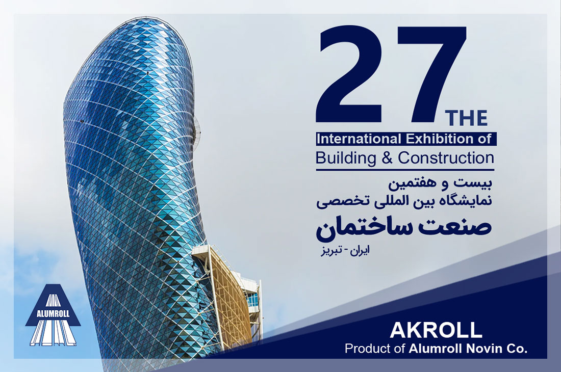 بیست و هفتمین نمایشگاه بین المللی تخصصی صنعت ساختمان تبریز